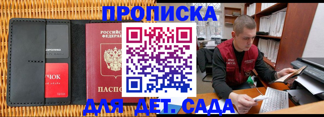 временная регистрация для школы в Ахтубинске