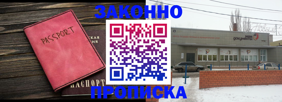 прописка для работы в Ахтубинске